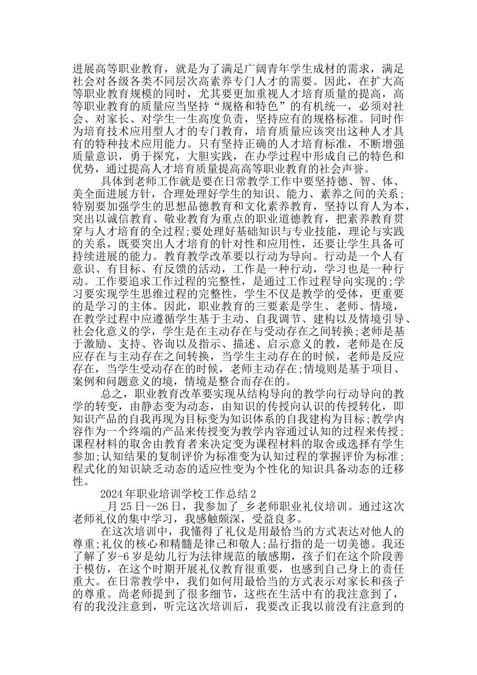 2024年职业培训学校工作总结_第2页