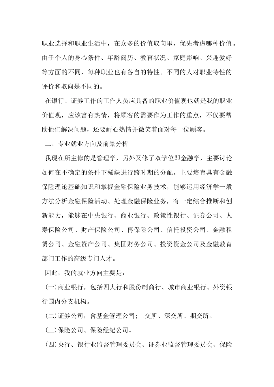 2024年职业生涯规划书1000字5篇_第2页