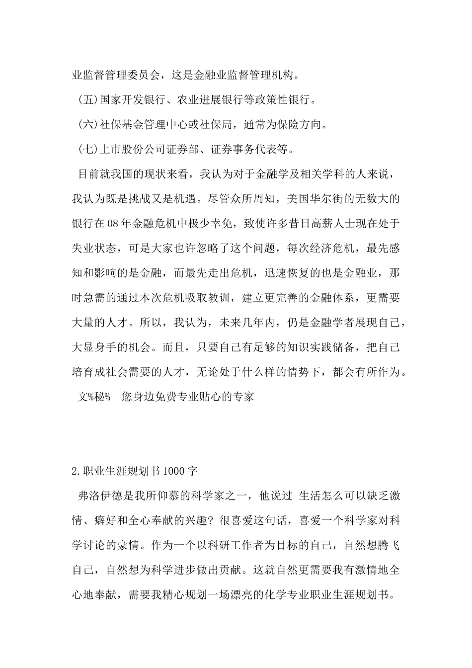 2024年职业生涯规划书1000字5篇_第3页