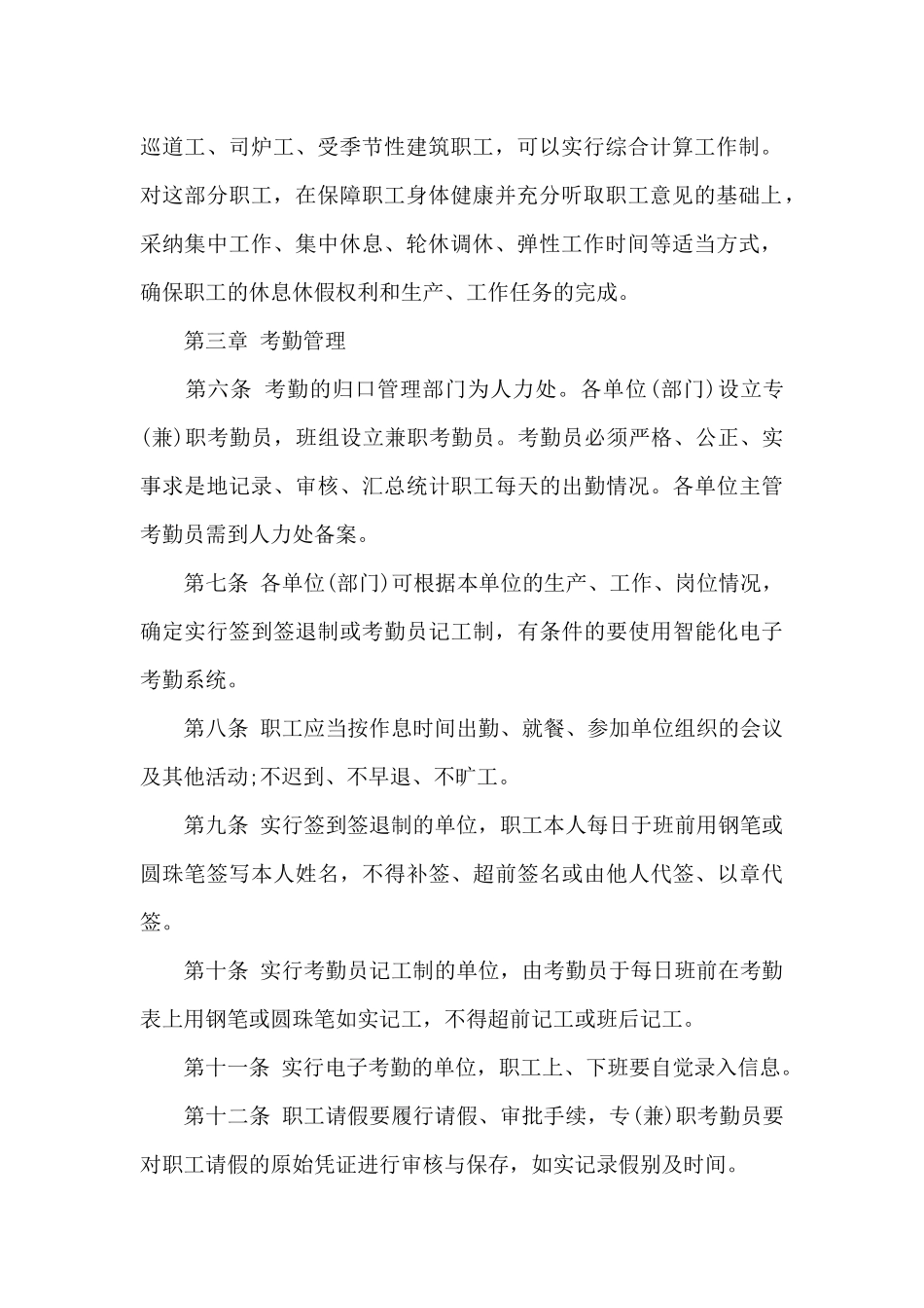 2024年考勤管理工作心得体会范文_第2页