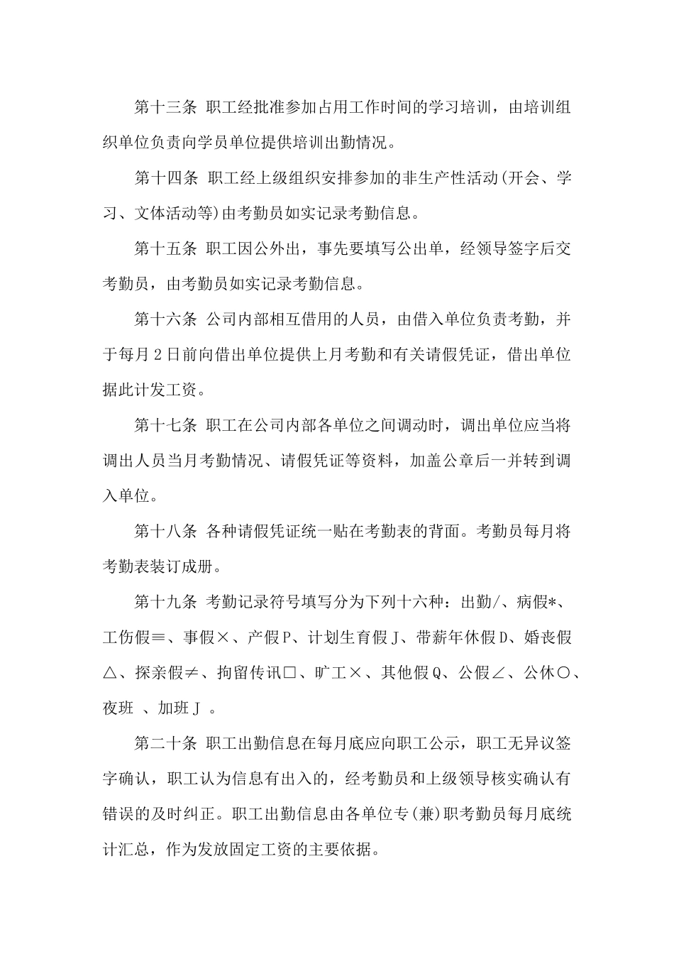 2024年考勤管理工作心得体会范文_第3页