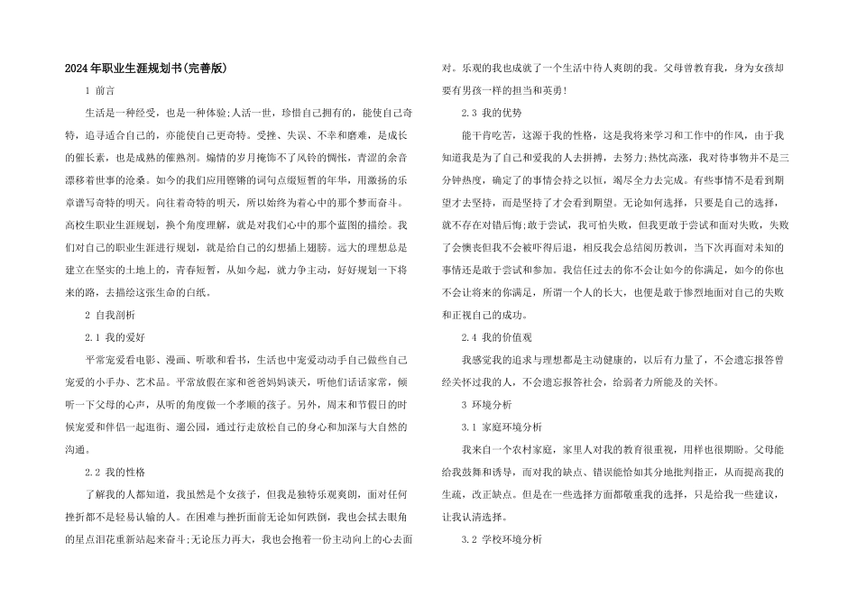 2024年职业生涯规划书_第1页