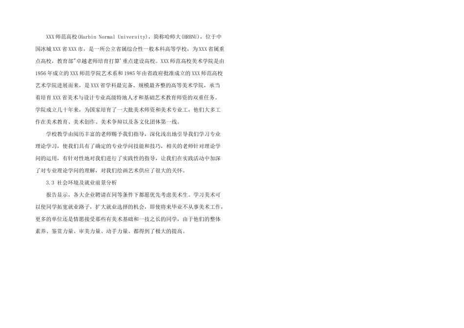 2024年职业生涯规划书_第2页