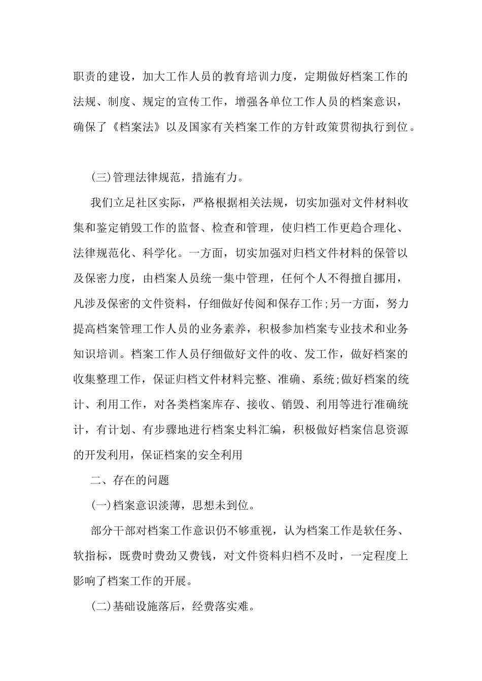 2024年职员个人工作总结5篇_第2页