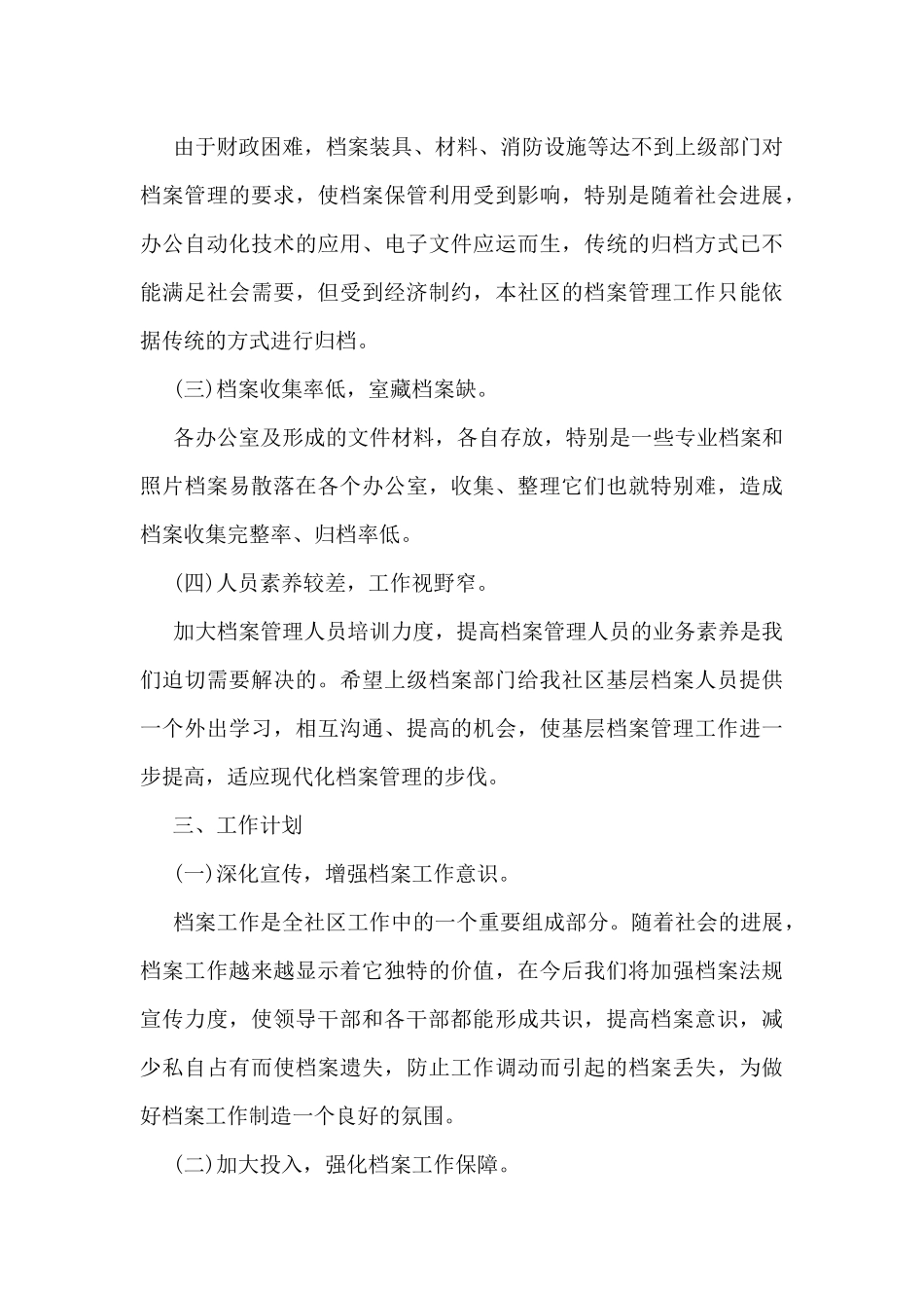 2024年职员个人工作总结5篇_第3页