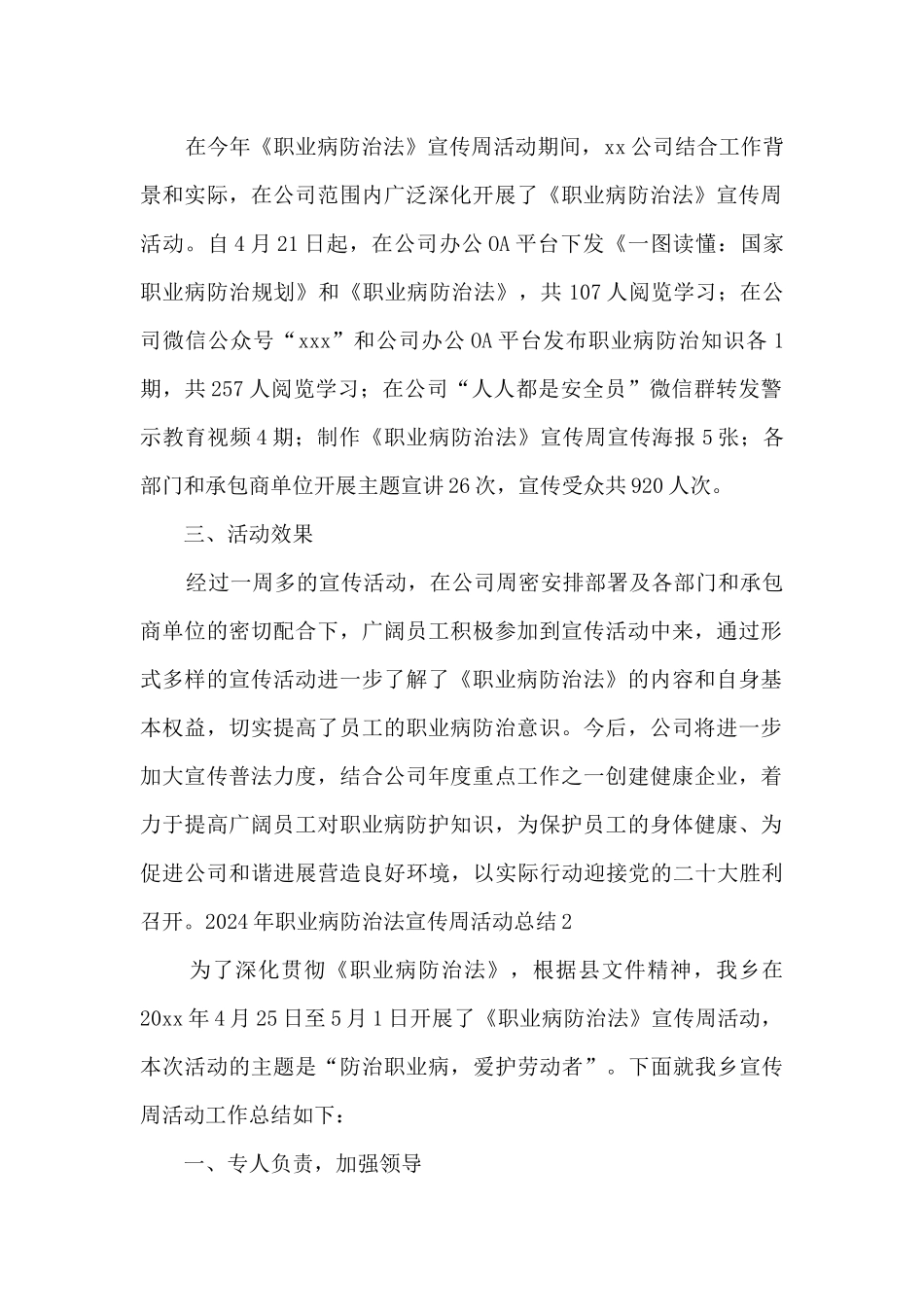 2024年职业病防治法宣传周活动总结5篇_第2页