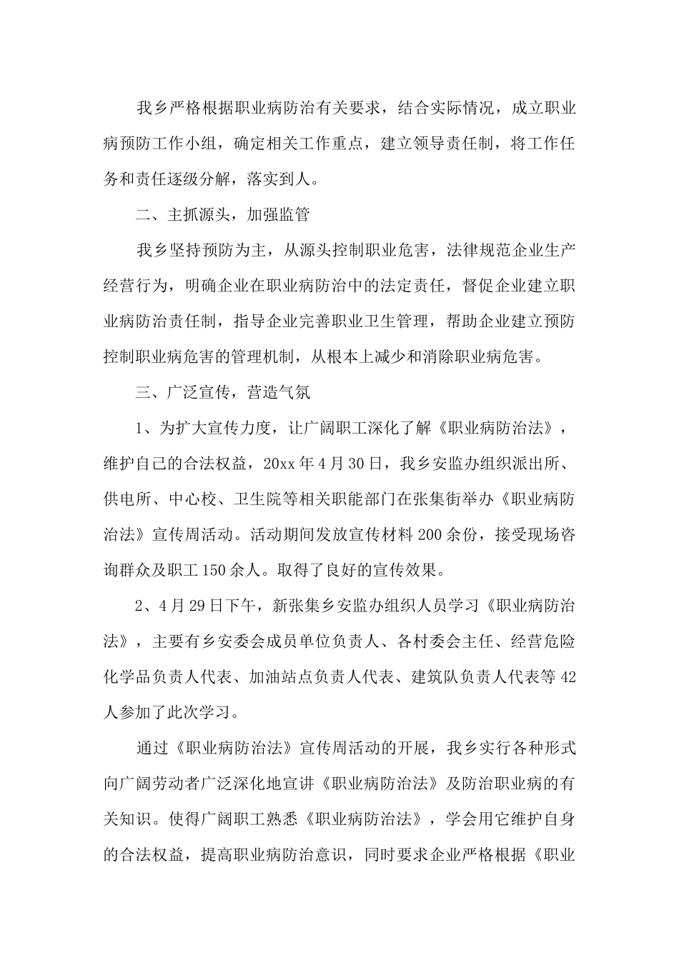 2024年职业病防治法宣传周活动总结5篇_第3页