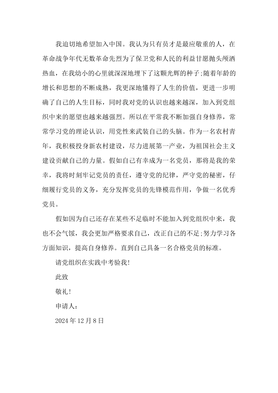 2024年职员入党志愿书_第2页