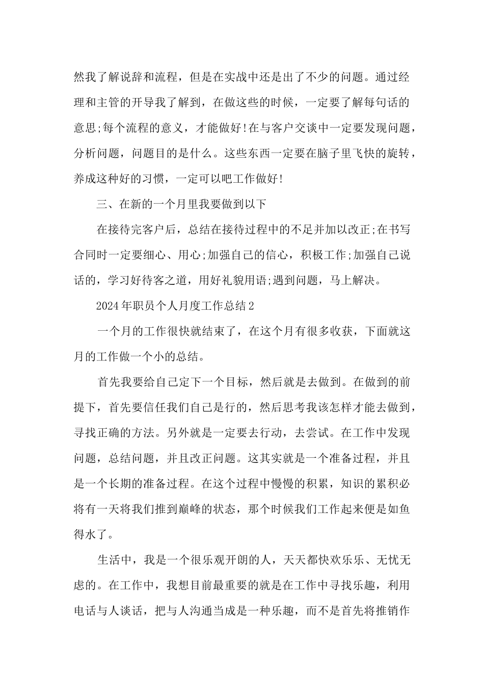 2024年职员个人月度工作总结_第2页