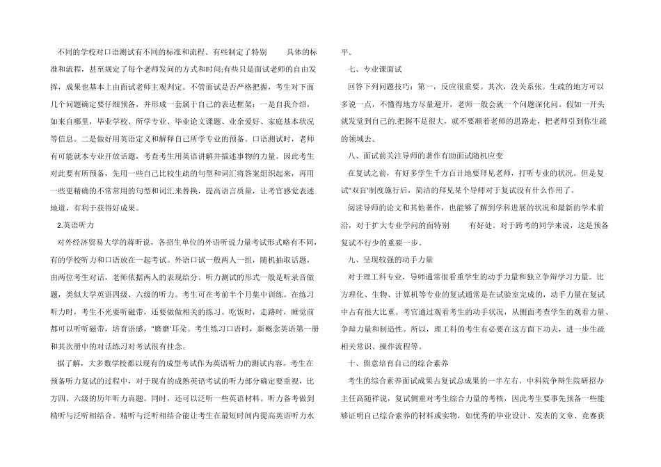 2024年考研复试面试的十大注意事项_第2页