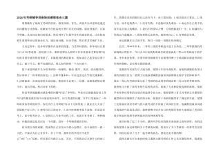 2024年考研辅导讲座培训感想体会三篇