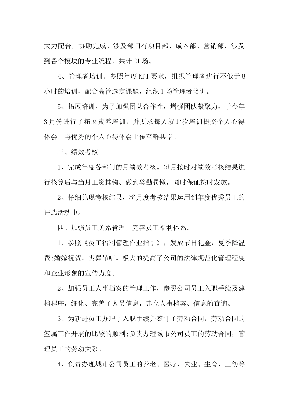 2024年职员半年工作总结_第2页