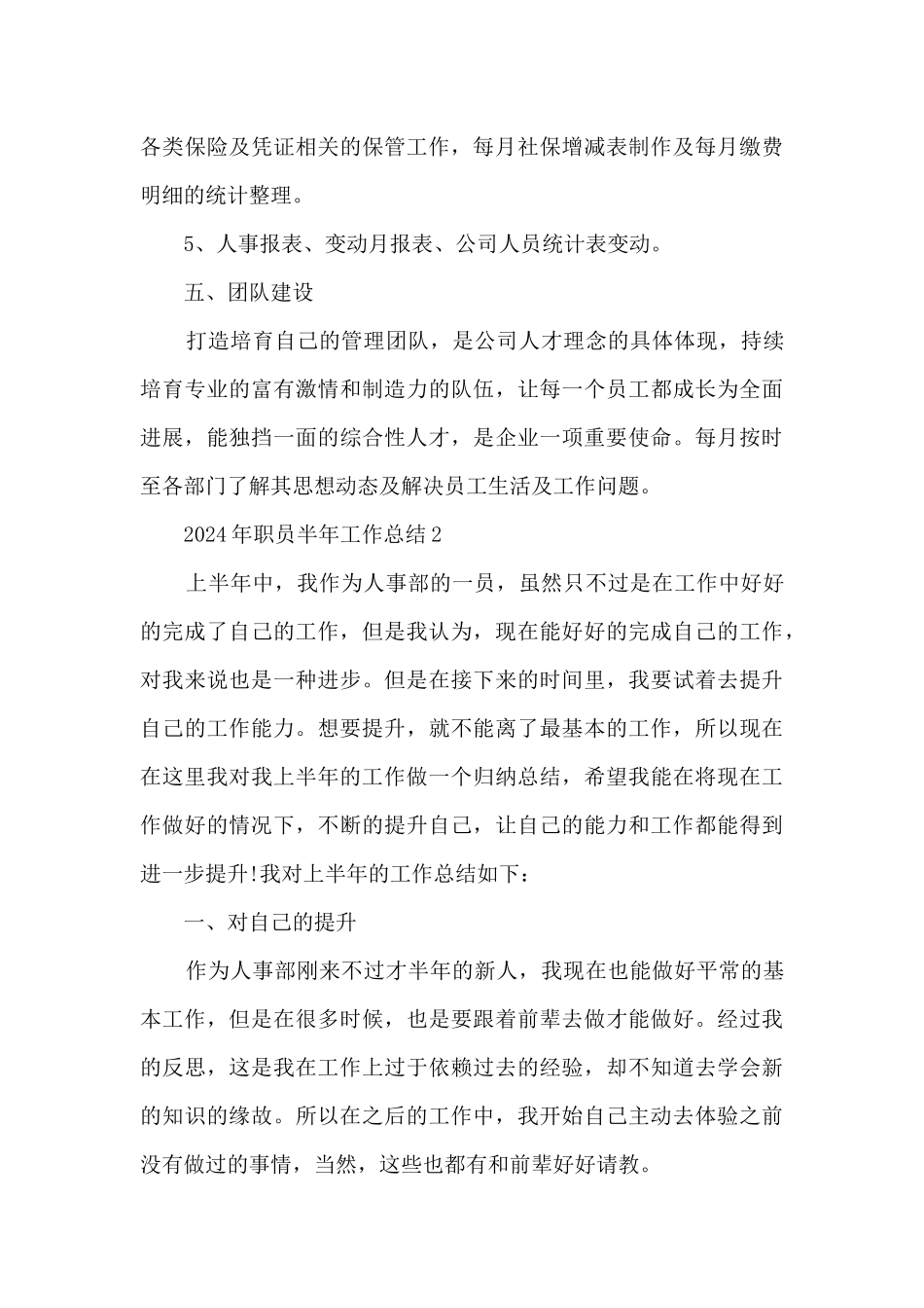 2024年职员半年工作总结_第3页