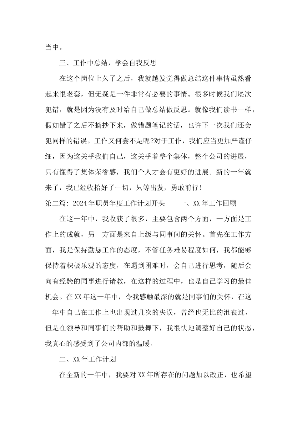 2024年职员年度工作计划开头范文_第2页