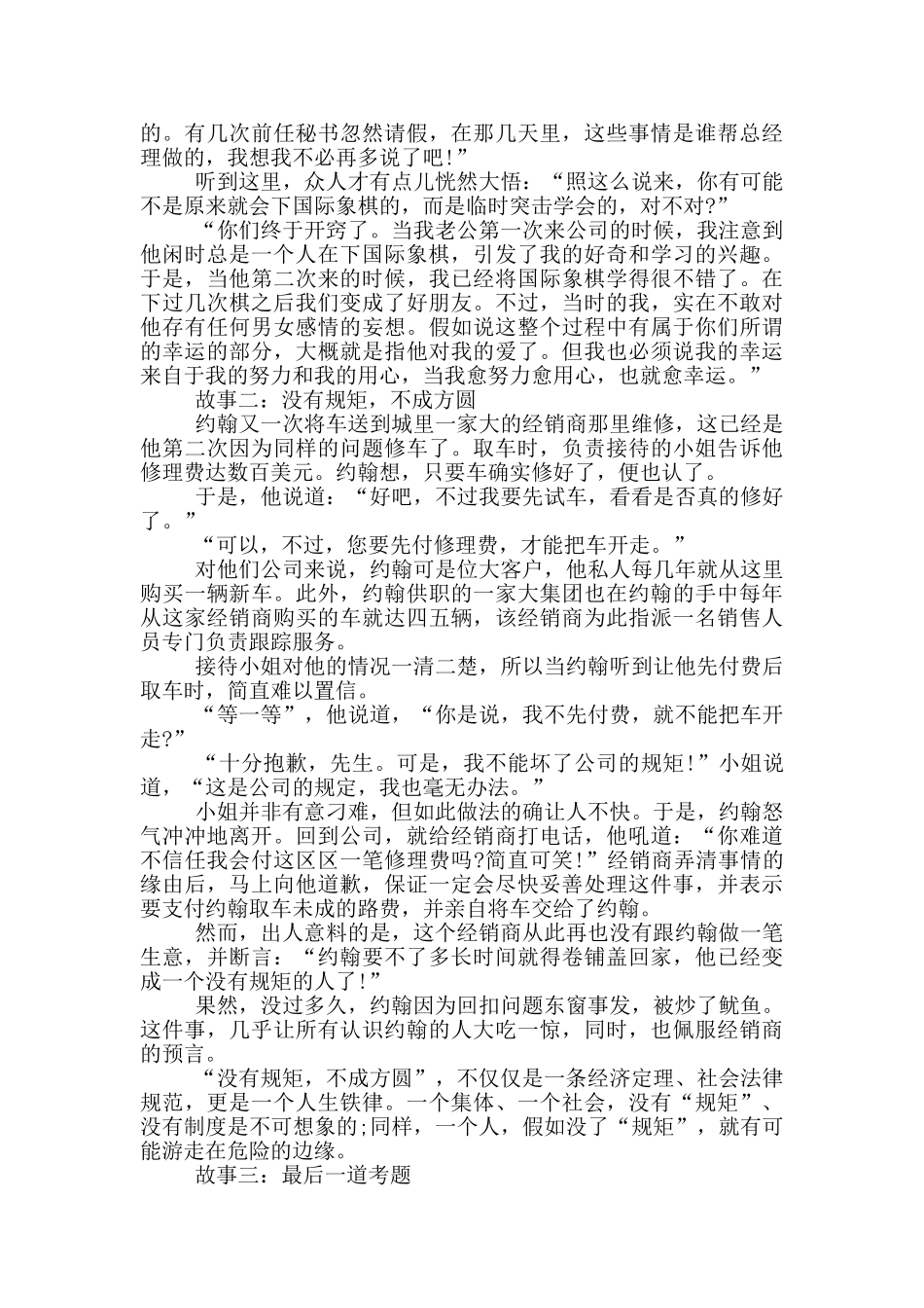 2024年职场人必读五个经典小故事_第2页