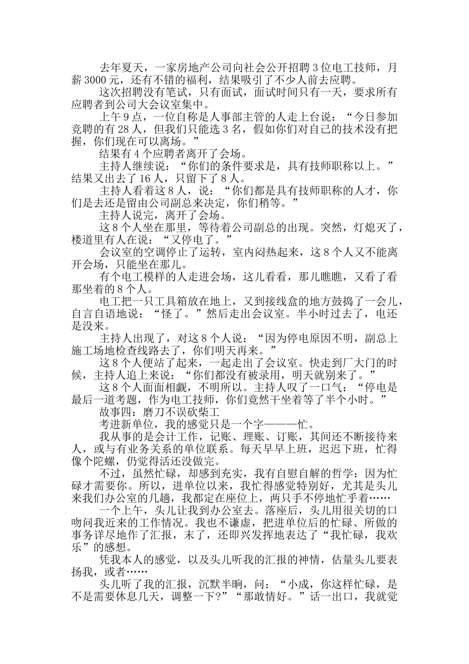 2024年职场人必读五个经典小故事_第3页