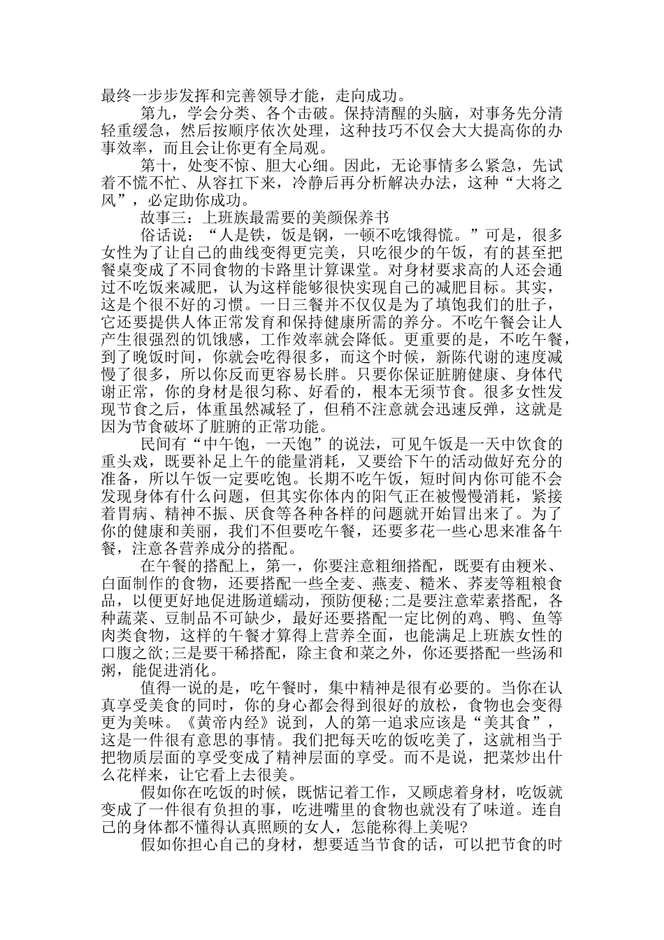 2024年职场人必读五个经典小故事汇总_第2页