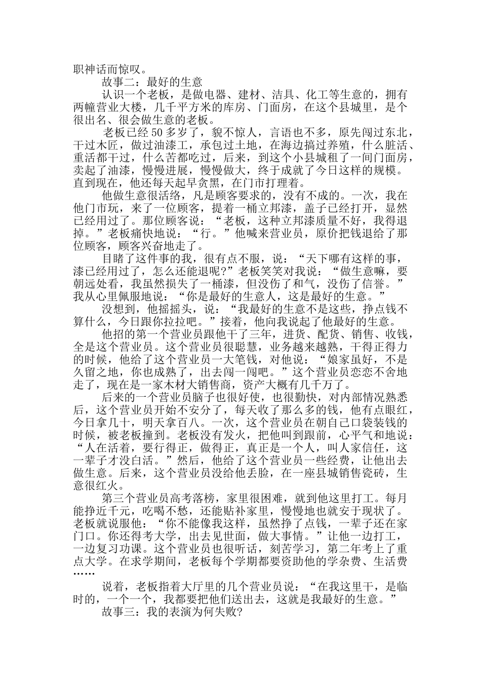 2024年职场人必读五个经典小故事分享_第2页