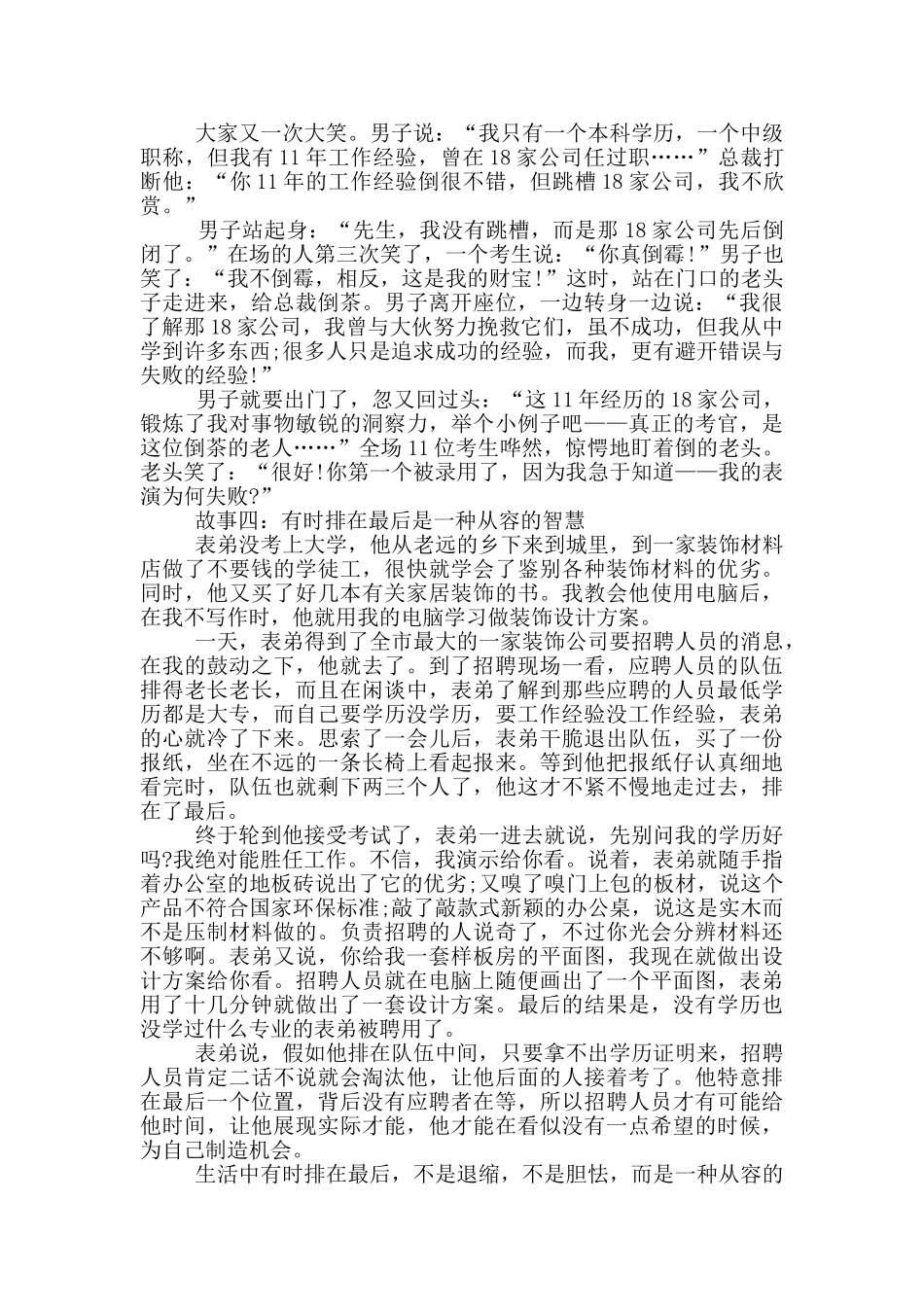 2024年职场人必读五个经典小故事分享_第3页