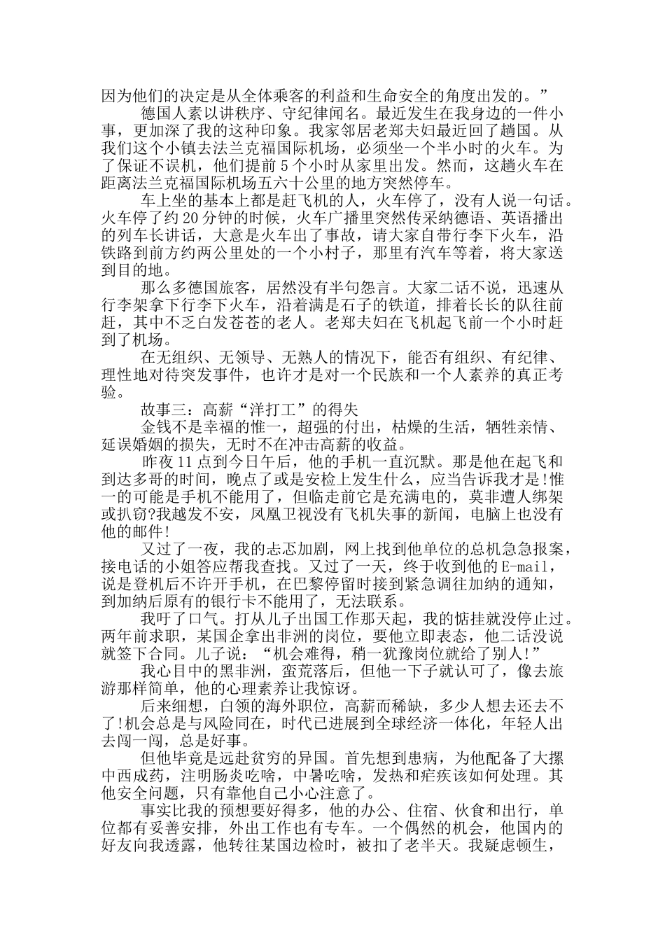2024年职场人必读五个经典故事汇总_第2页