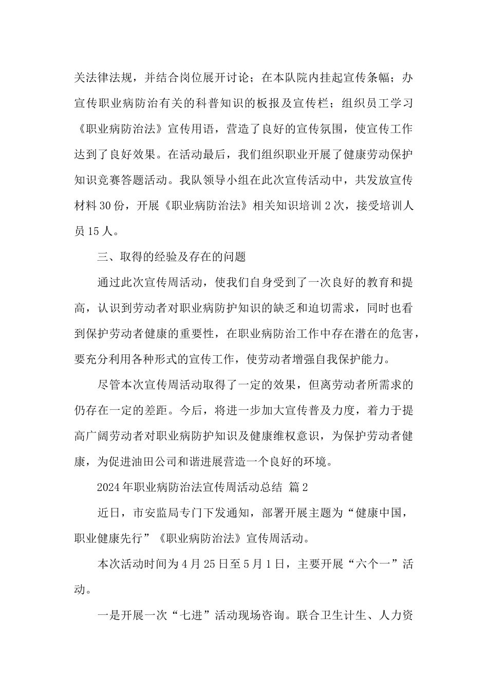 2024年职业病防治法宣传周活动总结经典范文_第2页