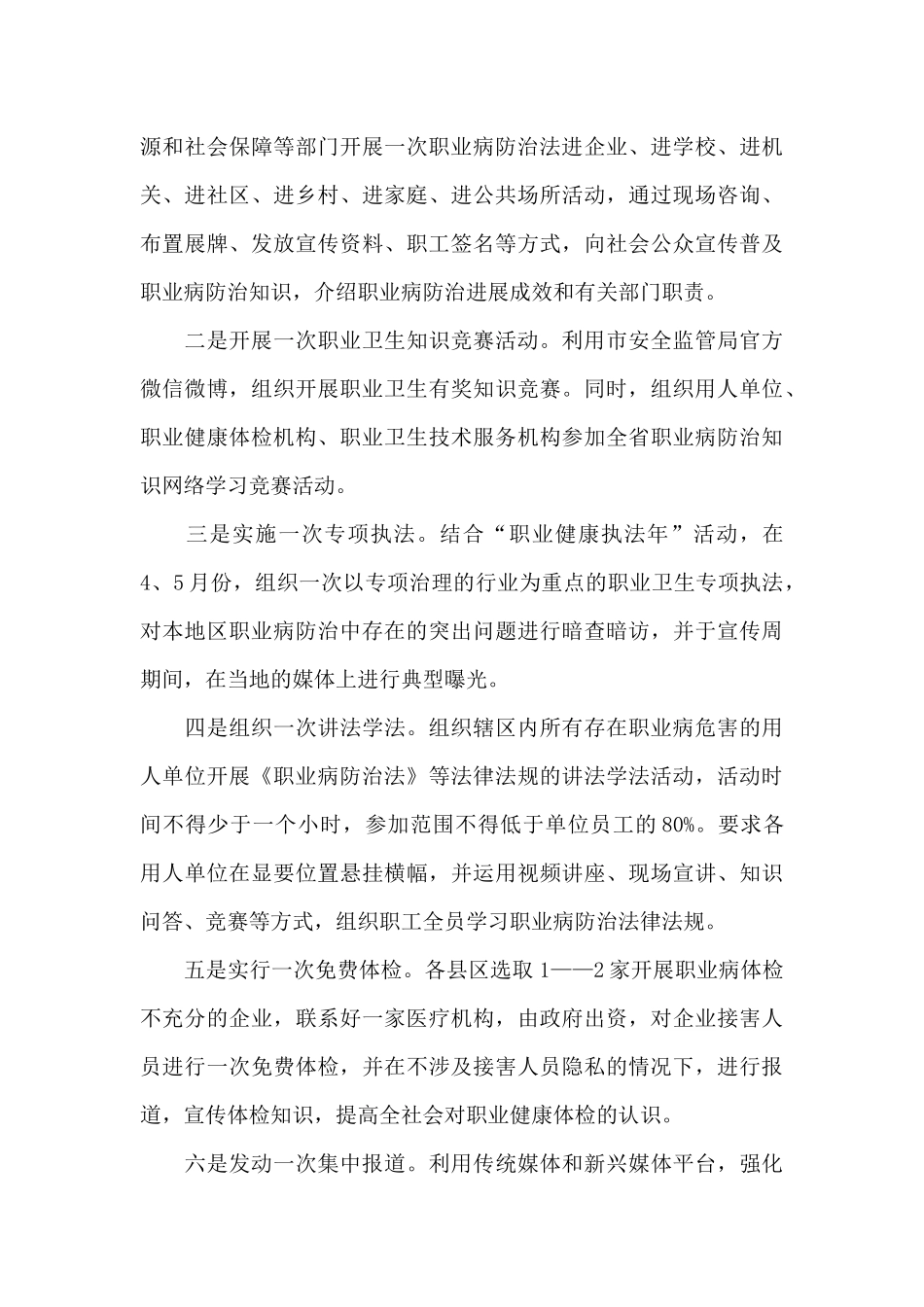 2024年职业病防治法宣传周活动总结经典范文_第3页