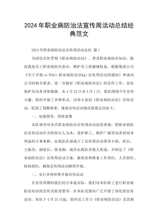 2024年职业病防治法宣传周活动总结经典范文