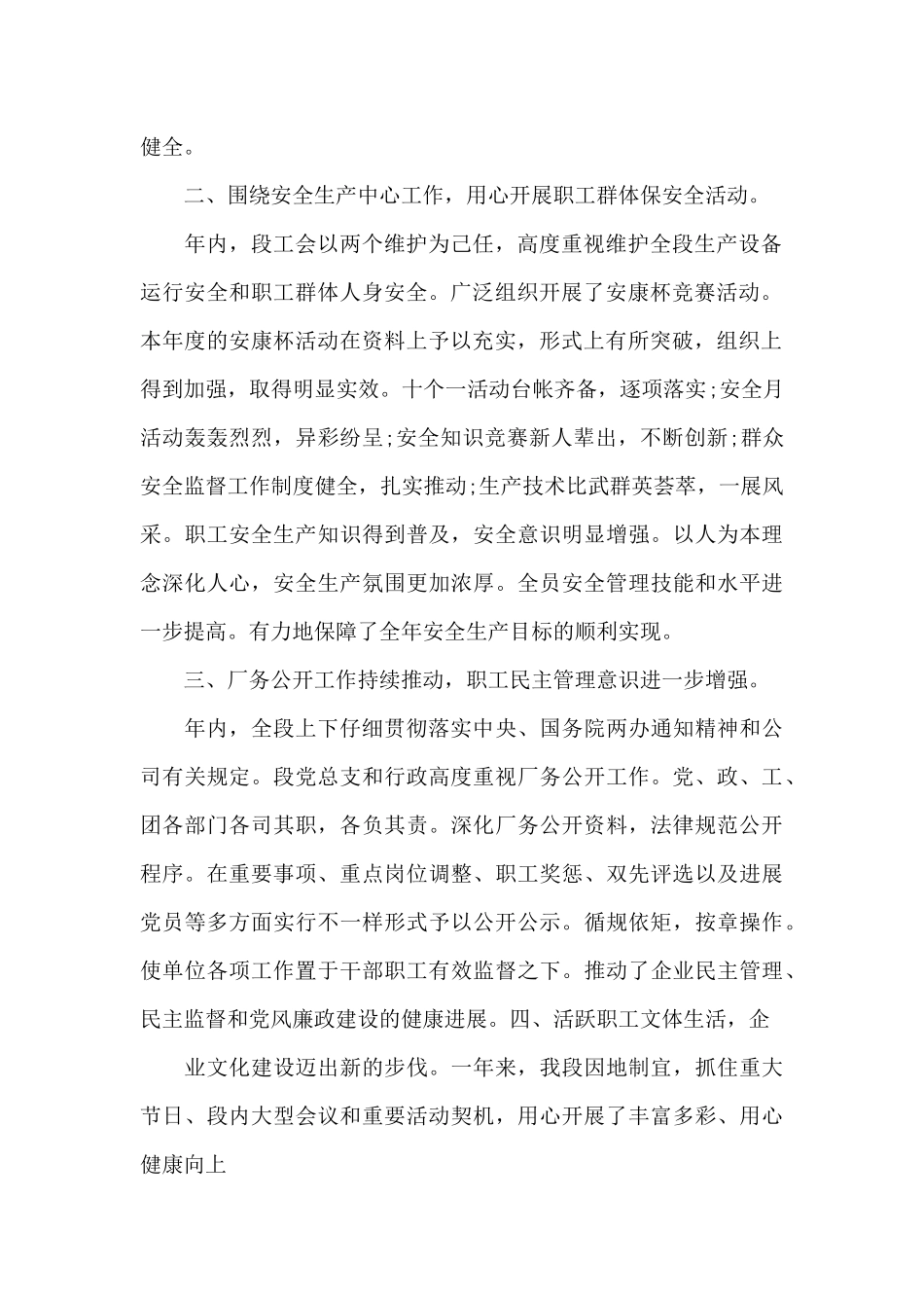 2024年职代会工会工作报告9篇_第2页