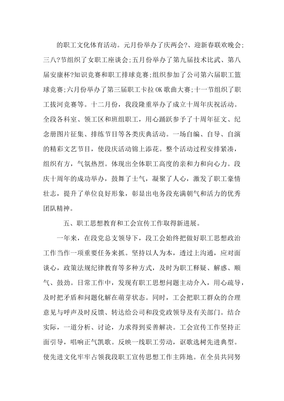 2024年职代会工会工作报告9篇_第3页