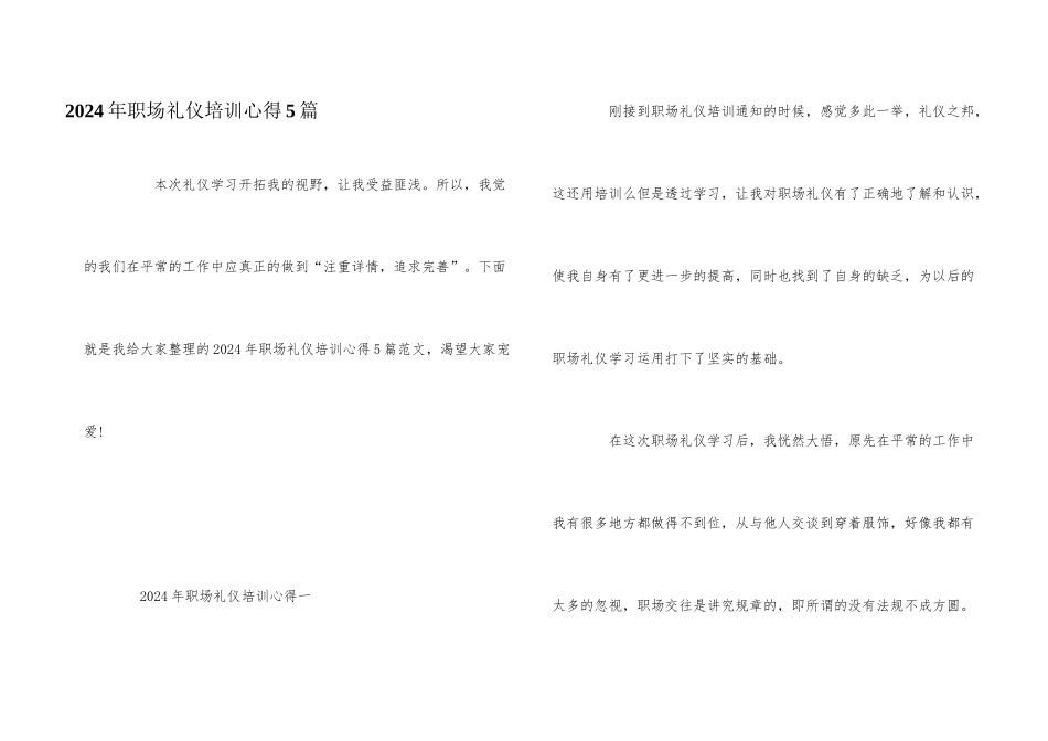 2024年职场礼仪培训心得5篇_第1页