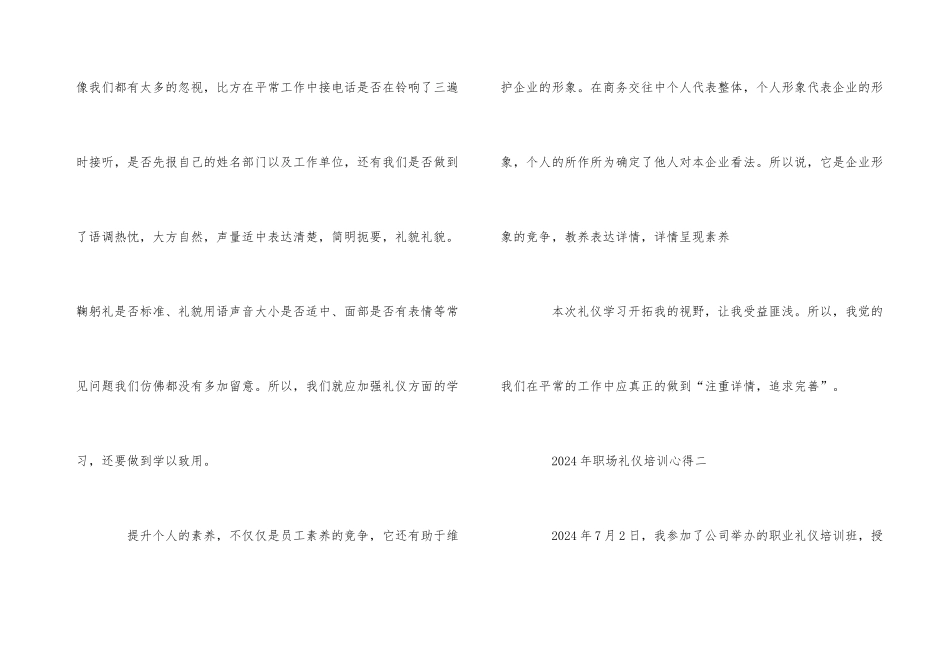 2024年职场礼仪培训心得5篇_第3页