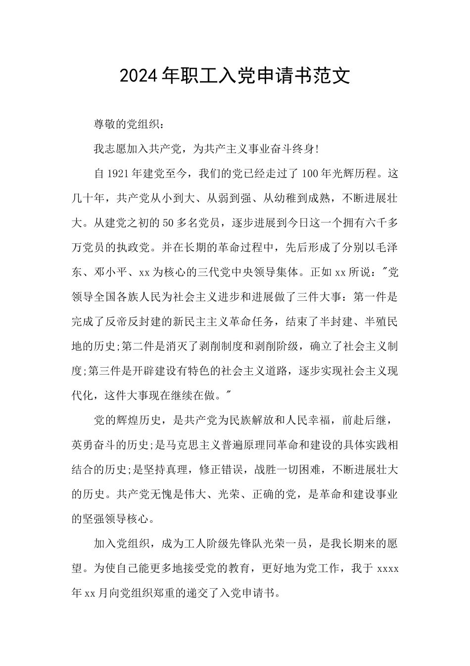2024年职工入党申请书范文_第1页