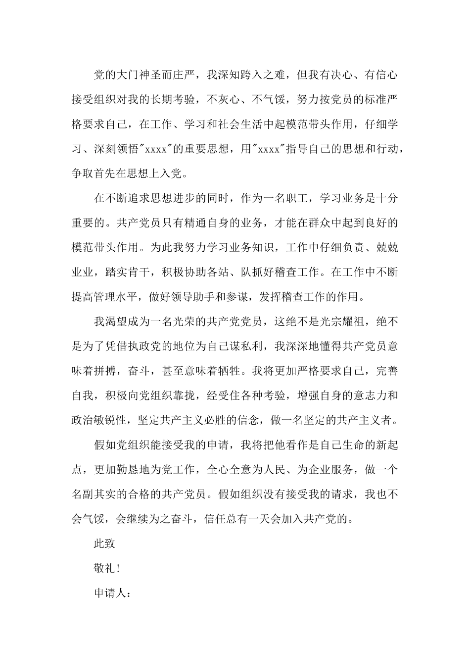2024年职工入党申请书范文_第2页