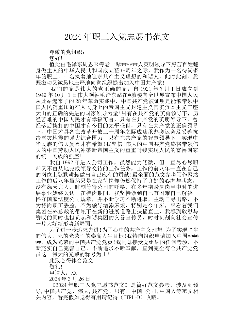 2024年职工入党志愿书范文_第1页