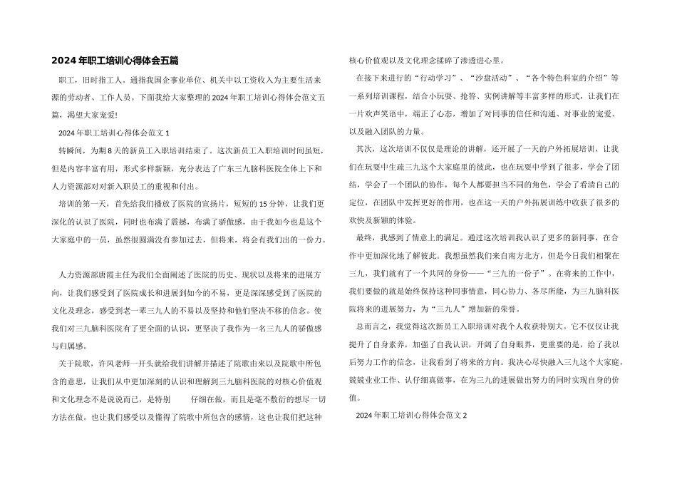 2024年职工培训心得体会五篇_第1页