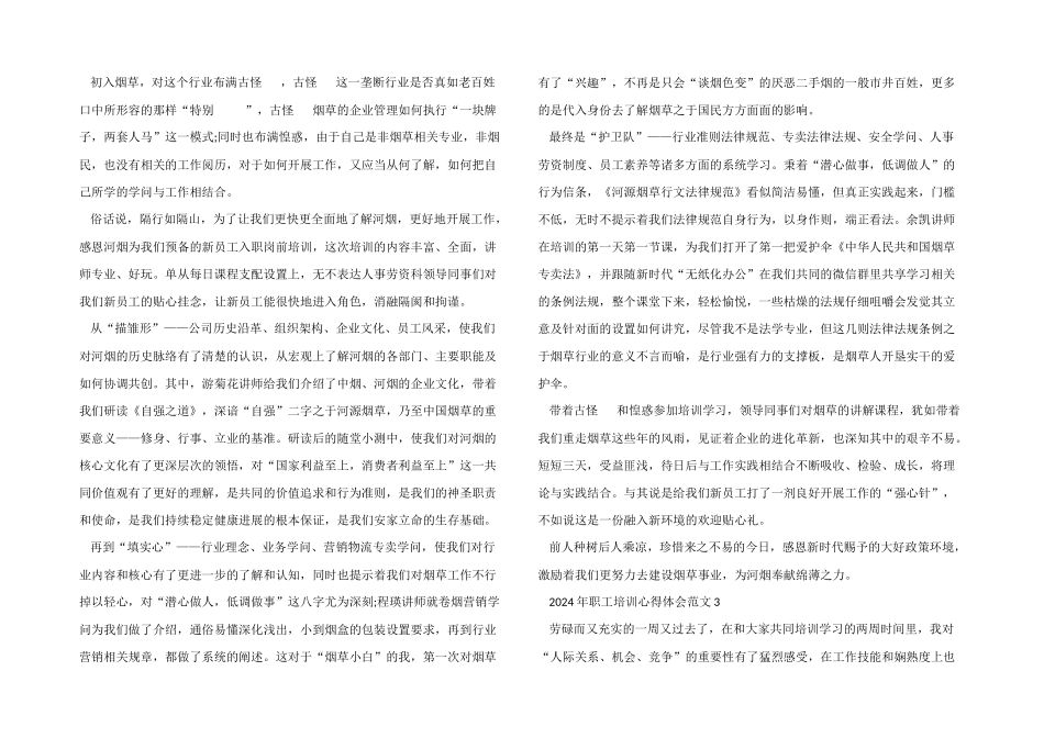 2024年职工培训心得体会五篇_第2页