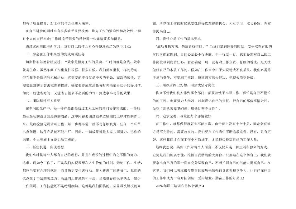 2024年职工培训心得体会五篇_第3页
