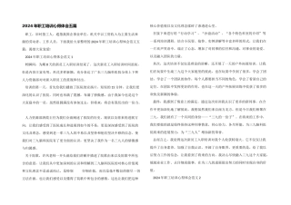 2024年职工培训心得体会五篇