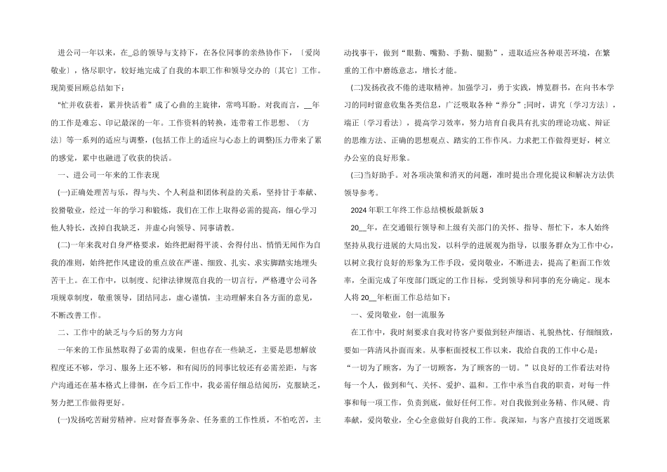 2024年职工年终工作总结模板_第2页