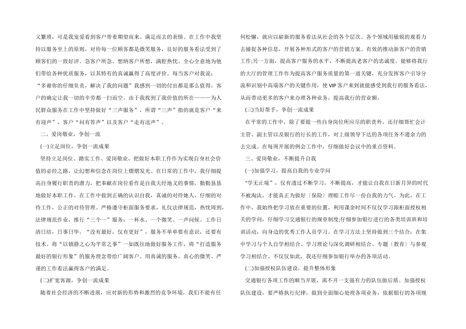2024年职工年终工作总结模板_第3页