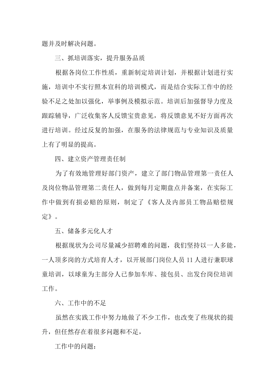 2024年职工年终个人工作总结通用多篇_第2页
