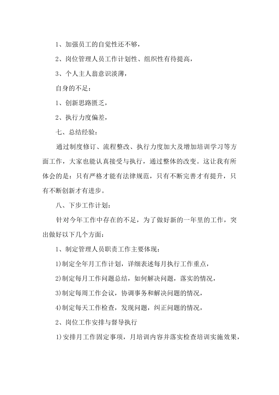 2024年职工年终个人工作总结通用多篇_第3页