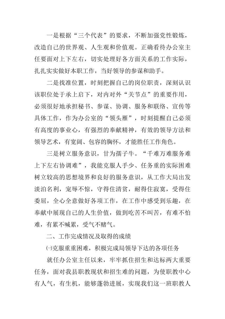 2024年职教中心办公室工作总结范文_第2页