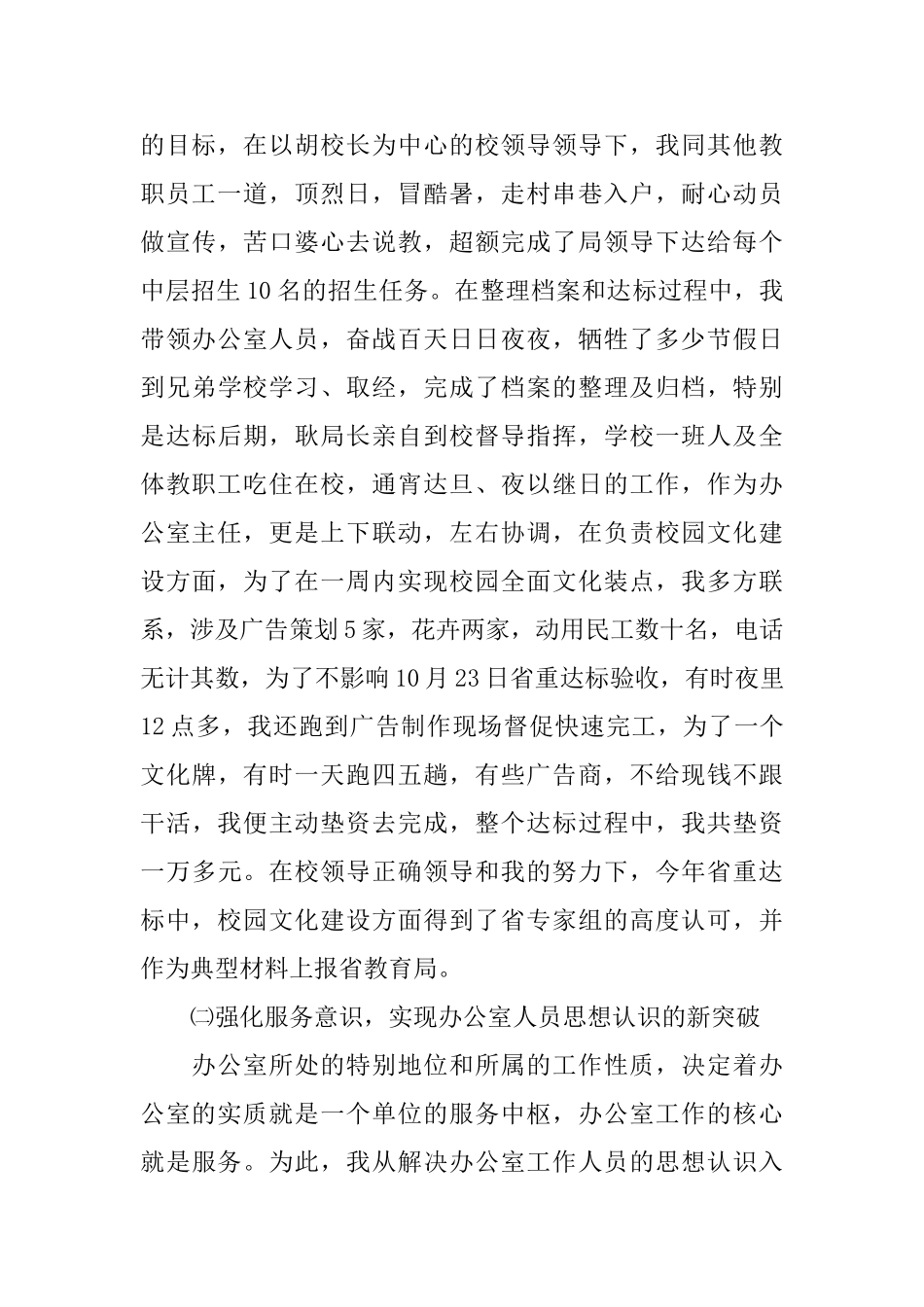 2024年职教中心办公室工作总结范文_第3页