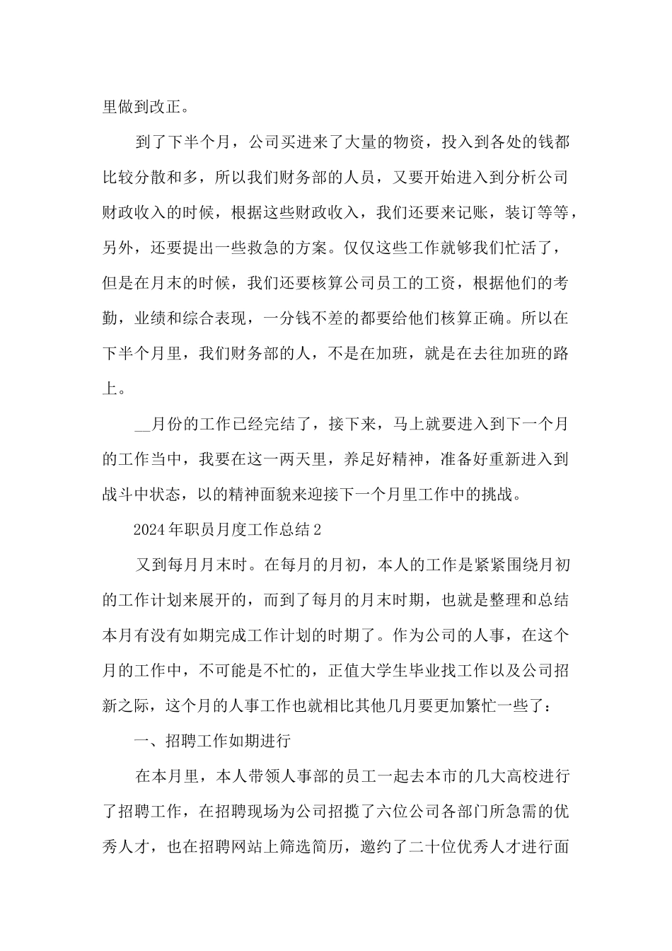 2024年职员月度工作总结_第2页