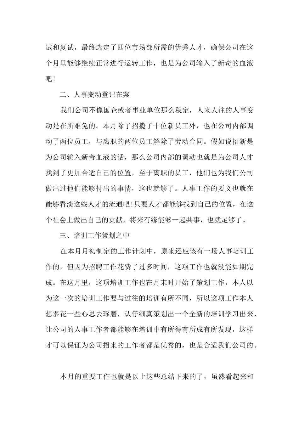 2024年职员月度工作总结_第3页