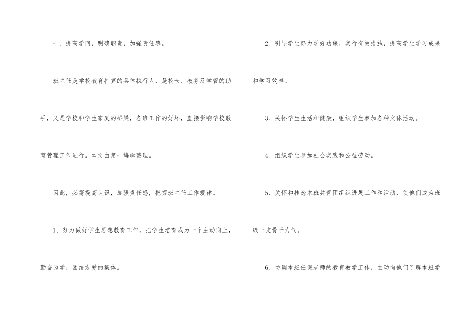 2024年职校教务工作计划例文5篇_第2页