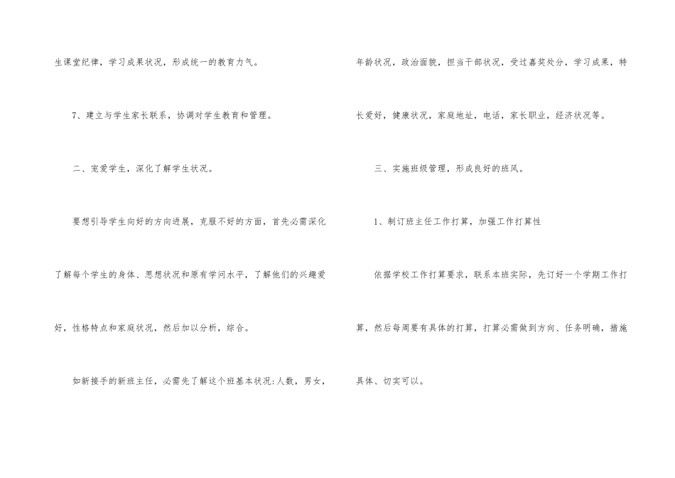 2024年职校教务工作计划例文5篇_第3页
