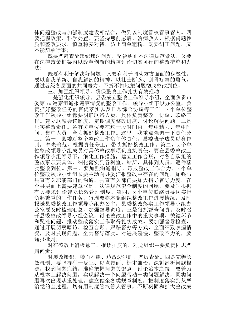 2024年联动巡察通报情况整改工作部署会议讲话、全区妇联执委会上讲话_第3页