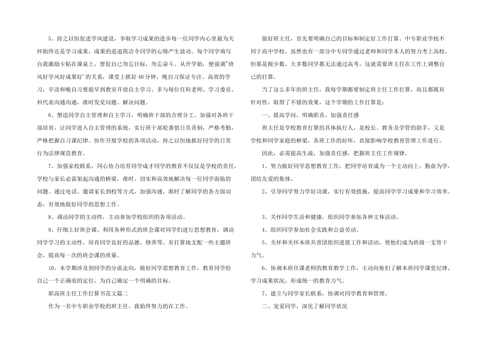 2024年职高班主任工作计划书三篇_第2页
